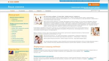 Ваша клиника