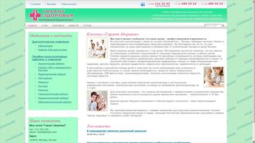 Гарант здоровья. Сайт медицинского центра.