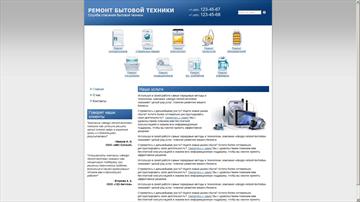 Ремонт бытовой техники
