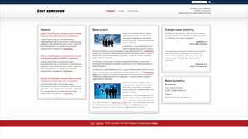 Сайт компании