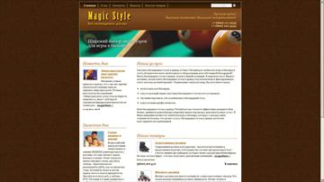 Magic Style. Билльярд и аксессуары к бильярду.