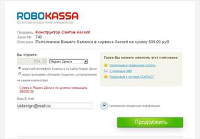 Сервис Ascont подключен к системе автоматического приема платежей ROBOKASSA