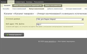 Импорт товаров из Яндекс.Маркета