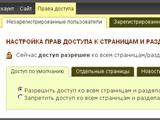 Система управления правами администраторов и пользователей сайта